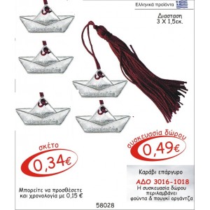 ΚΑΡΑΒΙ ΓΟΥΡΙ ΕΠΑΡΓΥΡΟ ΑΔΟ 3016-1018